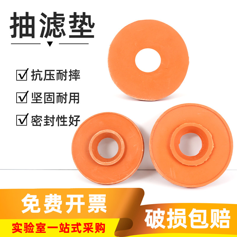 加厚抽滤垫75/85mm化学实验室抽滤瓶橡胶垫