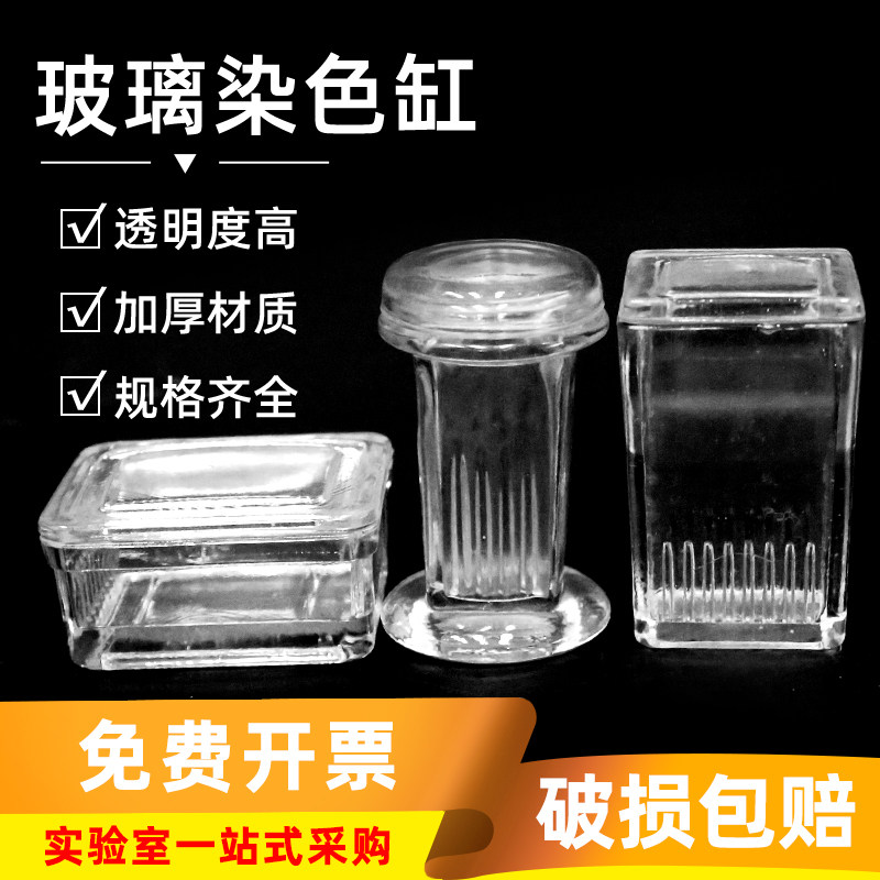 玻璃染色缸 加厚5片/9片/10片/30片载玻片 实验室染色缸 立式卧式