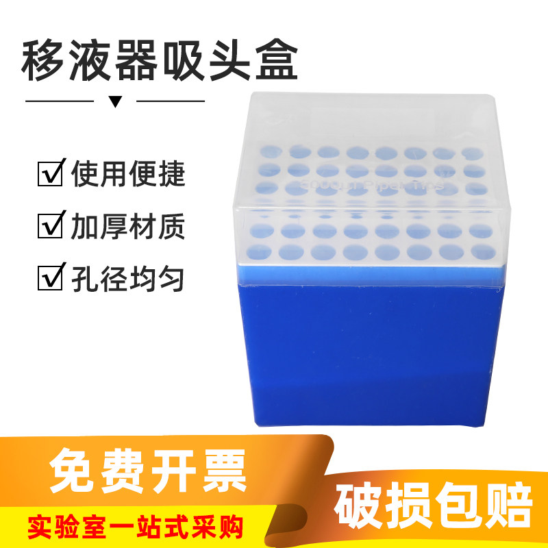 移液器吸头盒  实验室大龙移液枪吸嘴盒Tip10ul/200ul/1000ul/5ml