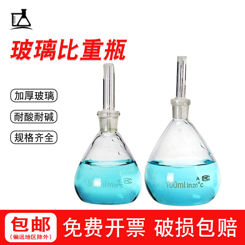 Glass soil weighting bottle Lab attached to Li's solid density bottle 5ml 10ml 10ml 25ml 50ml