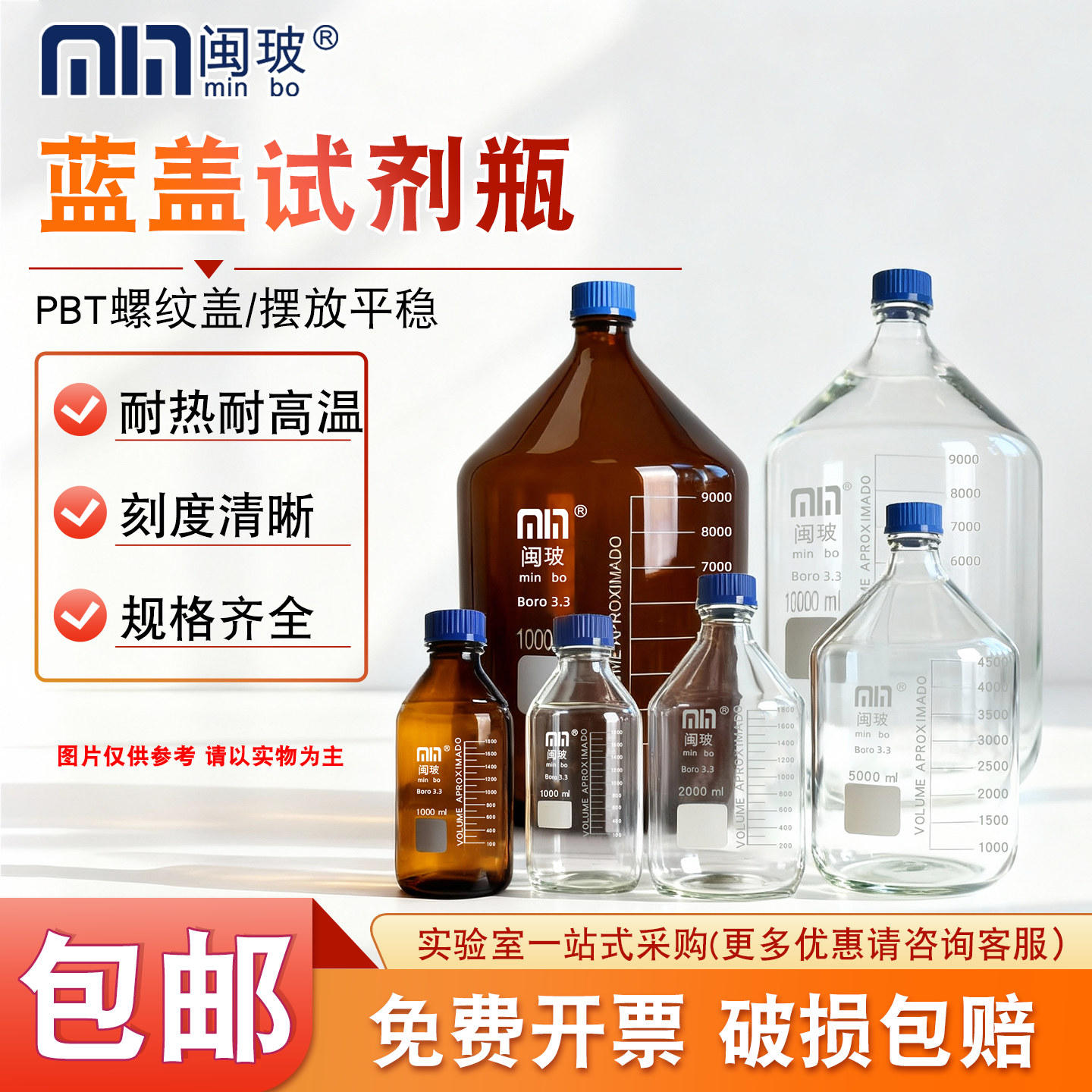 闽玻蓝盖丝口试剂瓶1000ml实验室透明螺口瓶棕色流动相玻璃试剂瓶