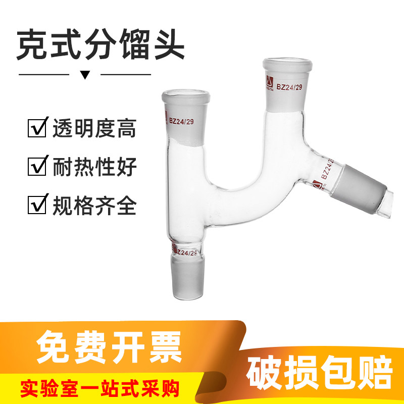 75度克式分馏头K氏蒸馏头高硼硅玻璃加厚耐高温24#*4口克莱森接头