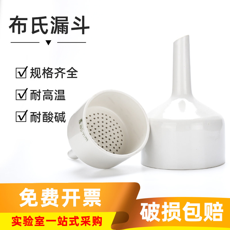 布氏漏斗加厚抽滤装置实验室陶瓷多孔漏斗60/80/100/120/150mm