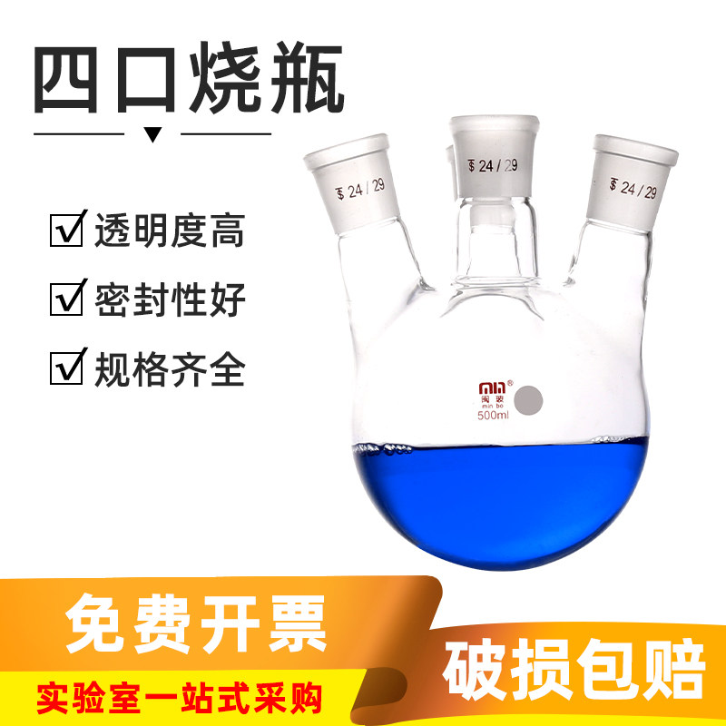 闽玻 玻璃四口烧瓶 实验室标准口蒸馏烧瓶 50/100/250/500/1000ml