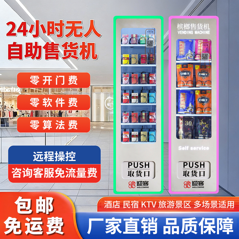 Small Vending Machine for 24-Hour Self-Service Sales of Cigarettes, Betel Nut, and Snacks with Qr Code Payment and Normal Temperature Storage Small Vending Machine for 24-Hour Self-Service Sales of Cigarettes, Betel Nut, and Snacks with Qr Code Payment and Normal Temperature Storage