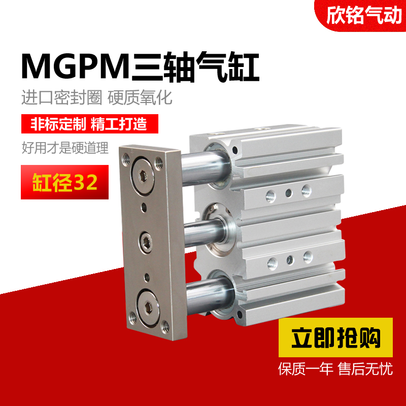 MGPM three-axis three-rod thin belt guide rod cylinder TCL32-40X25X40X50X60X70X75X80X450Z
