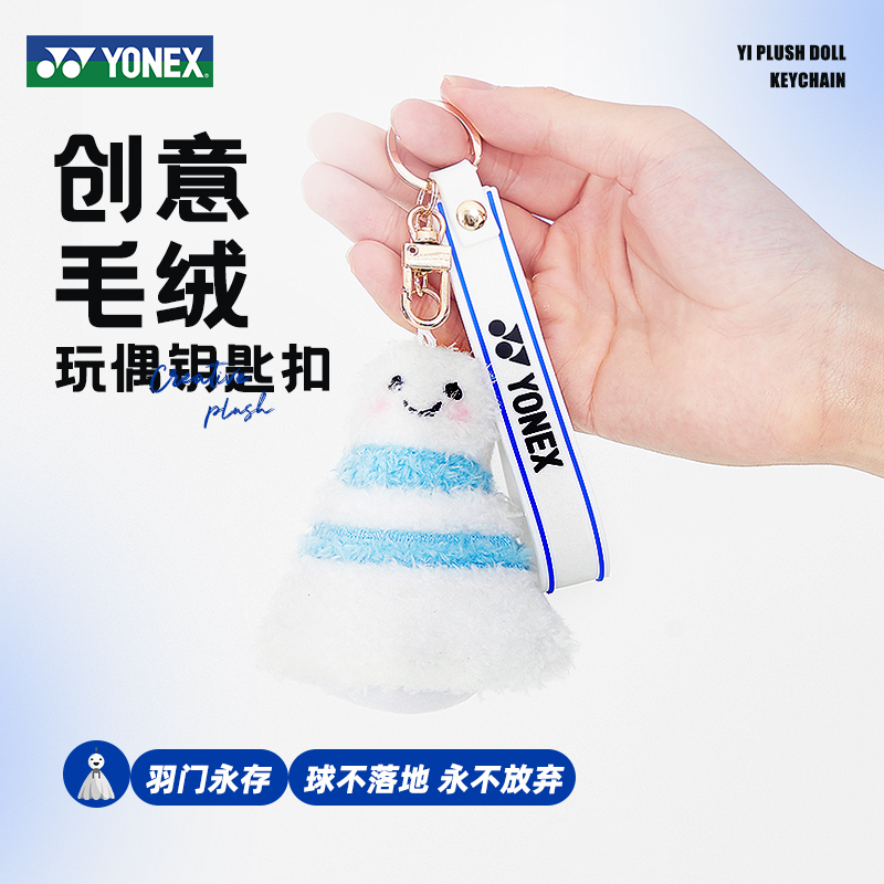 Yonex Badminton Keychain Pendant Peripheral Commemorative Creative DIY Ornament Christmas 520 Gift Hanging Decoration