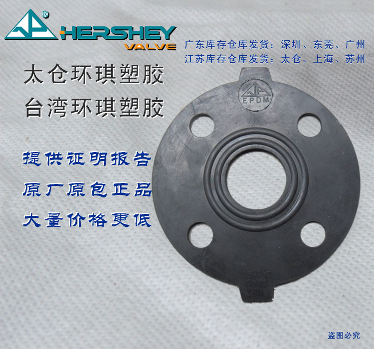 Taiwan Huanqi JIS Japanese standard British standard EPDM rubber EPDM flange gasket Flange seal ring