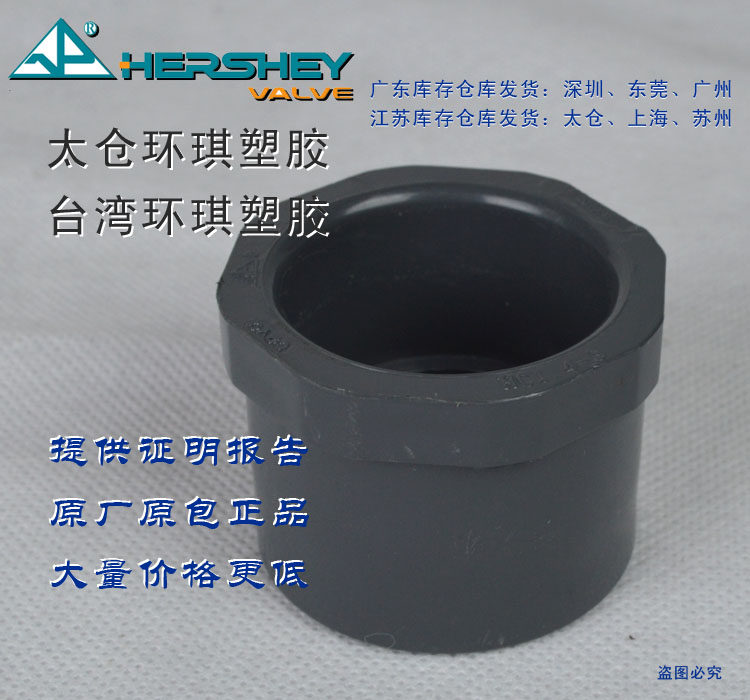 Taiwan Huanqi Taicang Huanqi UPVC fill the heart GB GB DIN PVC-U Bushen U-PVC fill the core reducer joint