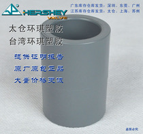 Taiwan Huanqi Taicang DIN national standard GB Chlorinated polyvinyl chloride CPVC straight CPVC direct flat joint
