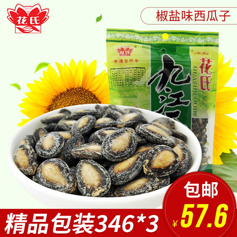 Hua's licorice pepper salt watermelon seeds salty hardcover 346 *3 wholesale melon seeds Jiangxi specialties Jiujiang black melon seeds