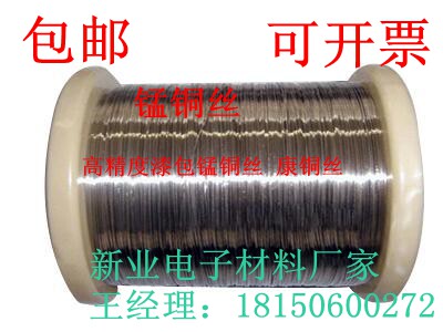 超细漆包线康铜丝 0.03mm漆包康铜线 漆包猛铜丝电阻线发热丝绝缘