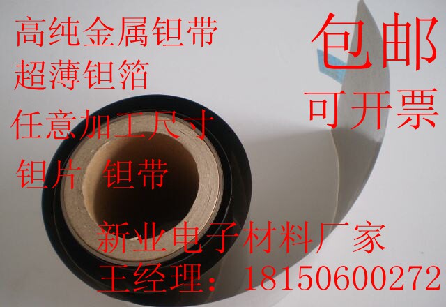 高纯钽箔 钽片 钽板0.02mm 0.05mm 0.1mm 0.2mm 0.5-2mm 科研专用