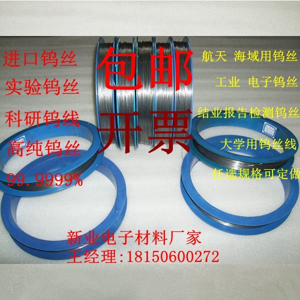 99.9999%钨丝 黑钨线 学校实验钨线 耐高温钨丝 细粗钨丝线
