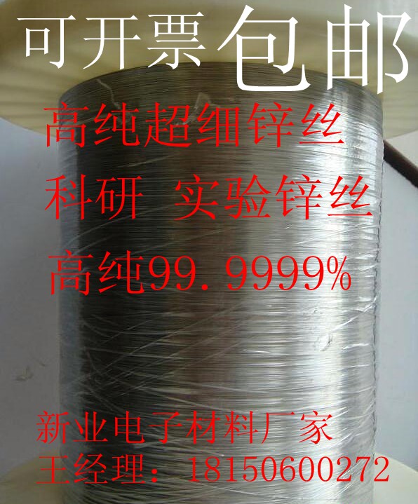 0.3mm-99.9999%锌丝 锌线 20mm锌棒 防腐锌丝 耐温锌线 镀膜锌丝