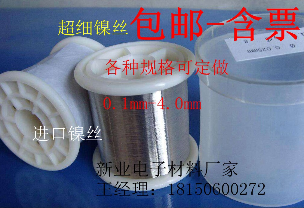 高纯镍丝 金属镍丝 Ni99.9999%进口超细镍丝 0.15mm&mdash;4.0mm科研丝