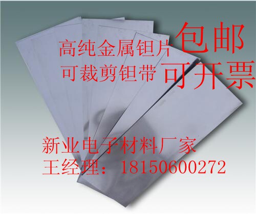 科研金属钽片 大学实验钽片 钽板 99.9999%纯度 高纯钽材 可开票