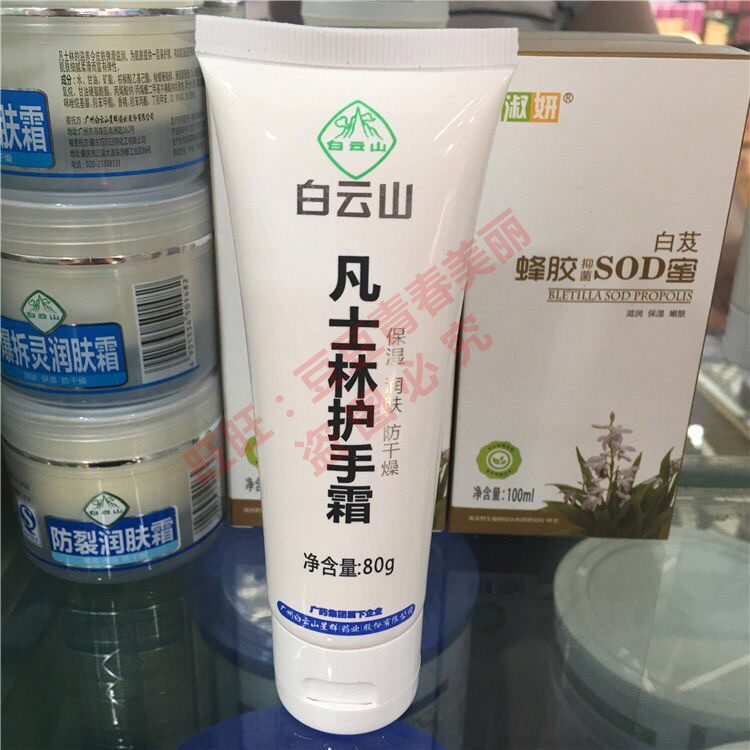 Baiyunshan Vaseline Hand Cream 80g Antifreeze and Anti-Crack Skin Care Beauty Cream Skin Care Antifreeze Anti-Crack Skin Care Cream