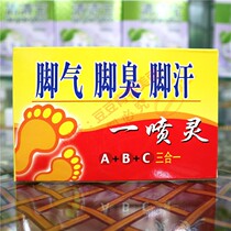 Beriberi foot odor foot sweat A spray spirit A B C three-in-one spray Wolf poison spray Foot king spray Beriberi antipruritic cream