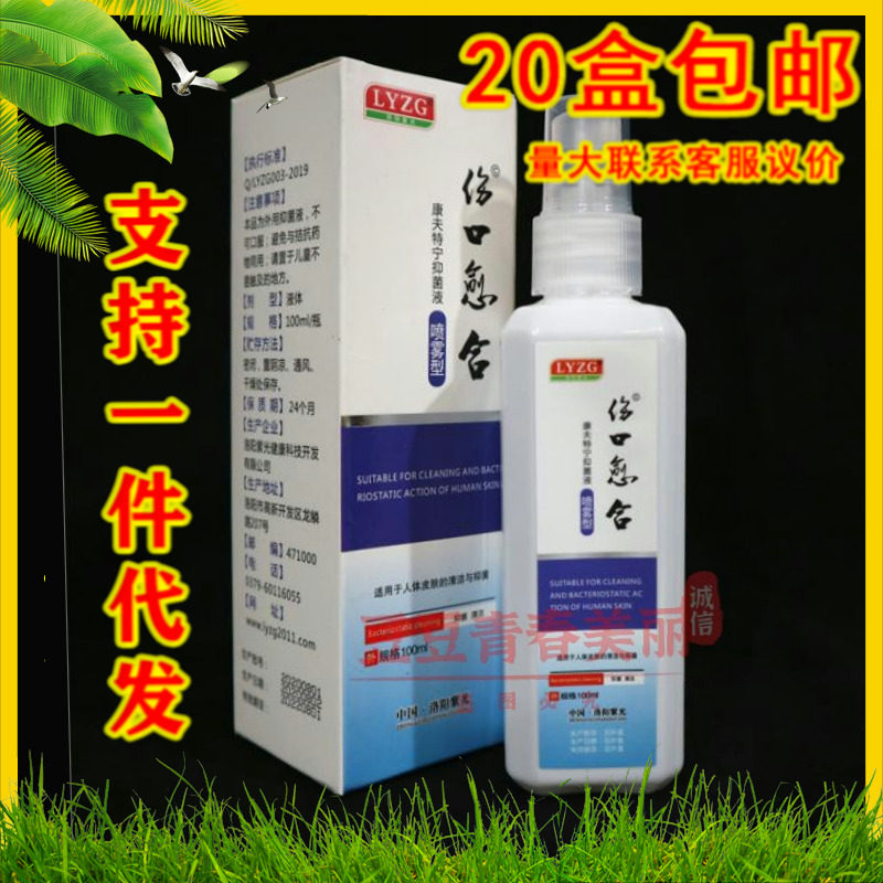 Luoyang Purple Light Wound Healing Spray 100ml Family Skin Disinfectant Antibacterial Spray Abrasions Wound Trauma