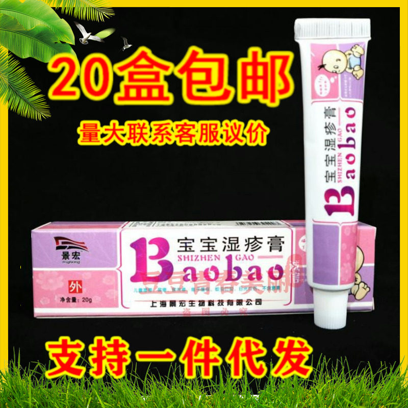 Jing Hongbao Eczema Cream for external skin Anti-Itch Cream Baby Red Ass Mosquito Bite for Biting Antiptic Cream