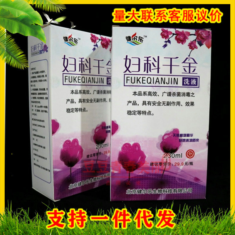 Bodybuilding Gynecological Lotion 230ml Female Private care lotion Peculiar Smell White with Multi-stop itch