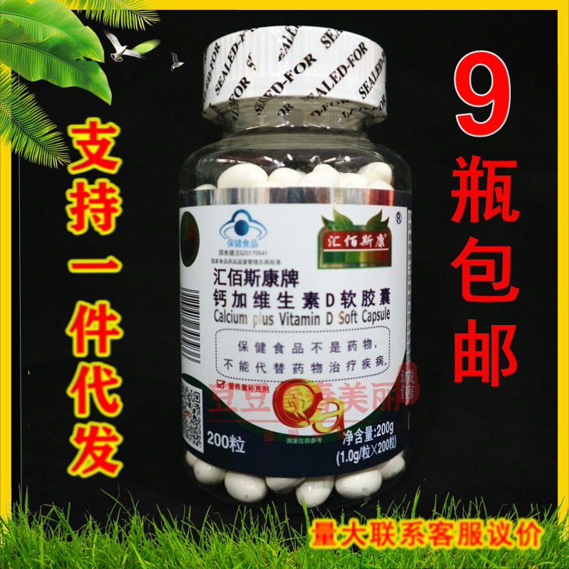 200 grain liquid calcium remitted Baise Concalcium plus Vitamin D soft capsule liquid body calcium 200 Grain Calcium Vitamin D
