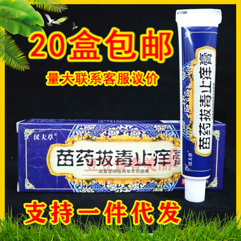 Hanfu herbal meadow medicine plusses anti-itch cream Herbal Cream Skin External itching wet and itchy cream