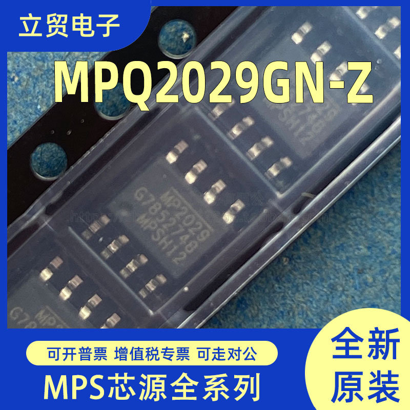 全新原装 电源管理芯片 MPQ2029GN-Z MPQ2029GN-AEC1-Z