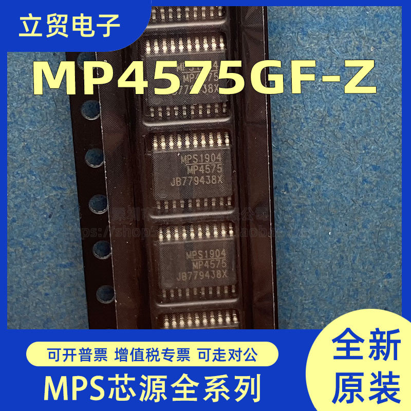 贴片 MP4575GF-Z TSSOP-20 5A 4.5V 开关稳压器芯片IC 原装全新