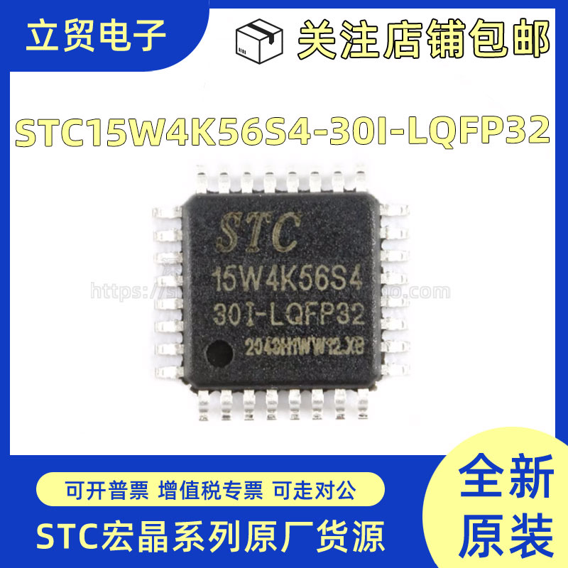 全新原装 STC15W4K56S4-30I-LQFP32微控制器8051单片机MCU IC芯片