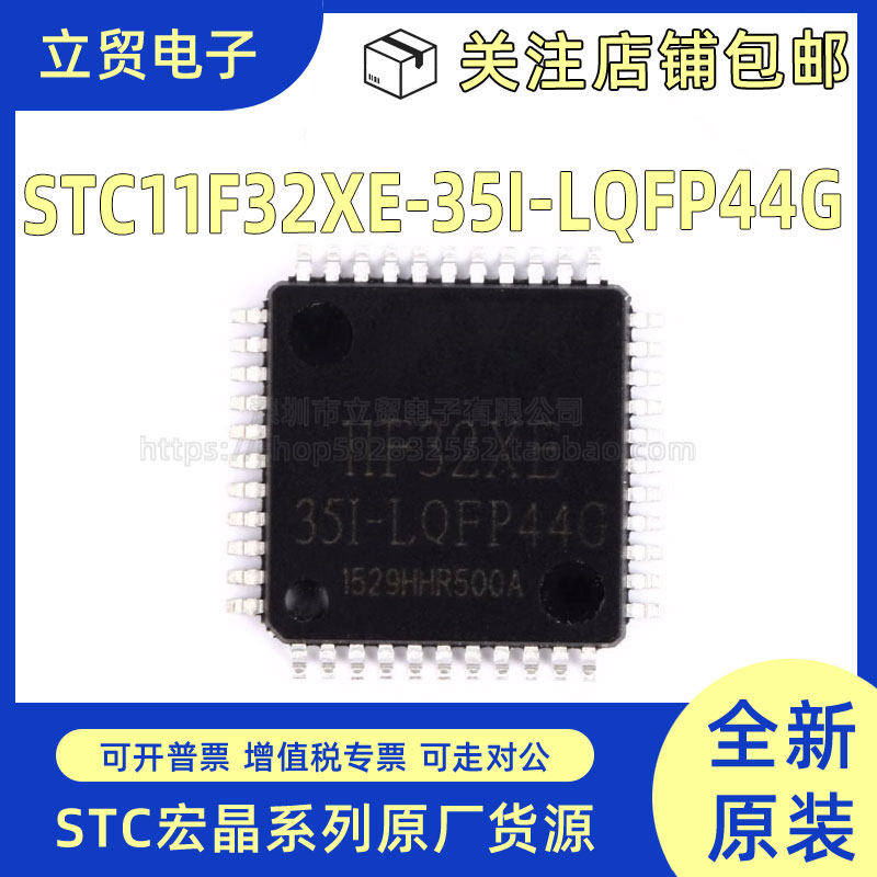 全新原装 贴片 STC11F32XE-35I-LQFP44G 单片机微控制器芯片
