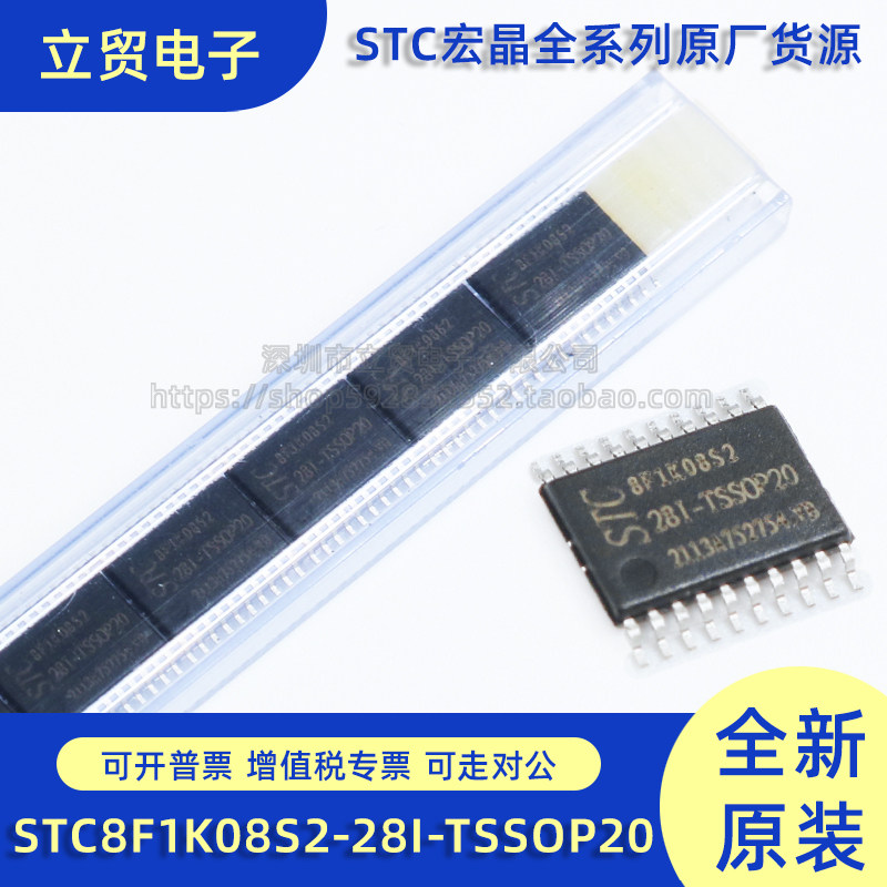 STC8F1K08S2-28I-TSSOP20 全新原装 STC8F1K08S2 单片机 批量价优