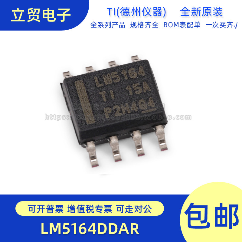 全新原装 LM5164DDAR 封装SOP8 丝印LM5164 DC-DC稳压器IC芯片