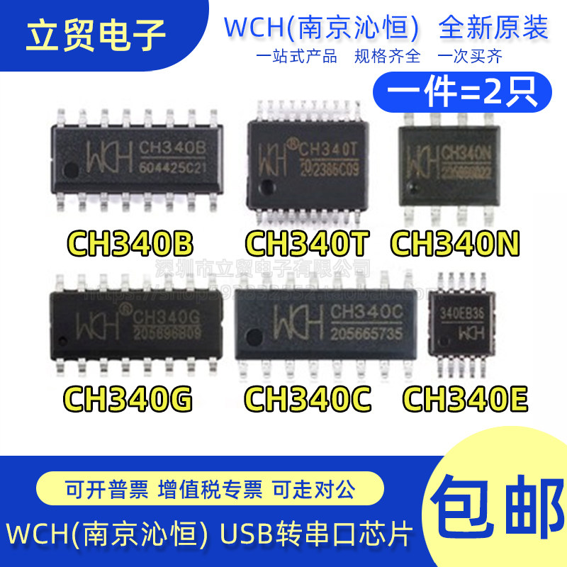 USB转串口芯片 SOP CH340G/CH340C/CH340E/340T/340B 340N/340K/S