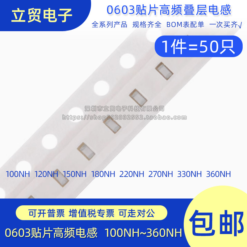 0603贴片高频叠层电感100NH/120/150/180/220NH/270/330NH/360NH