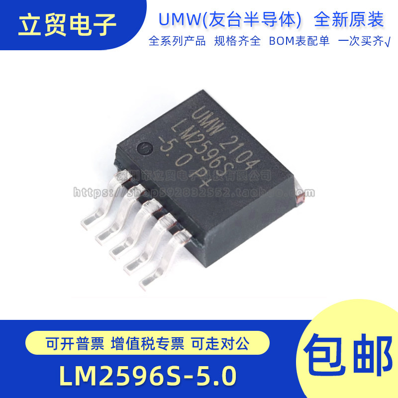 原装正品 UMW LM2596S-5.0 TO-263-5 5V/3A降压DC-DC稳压器芯片