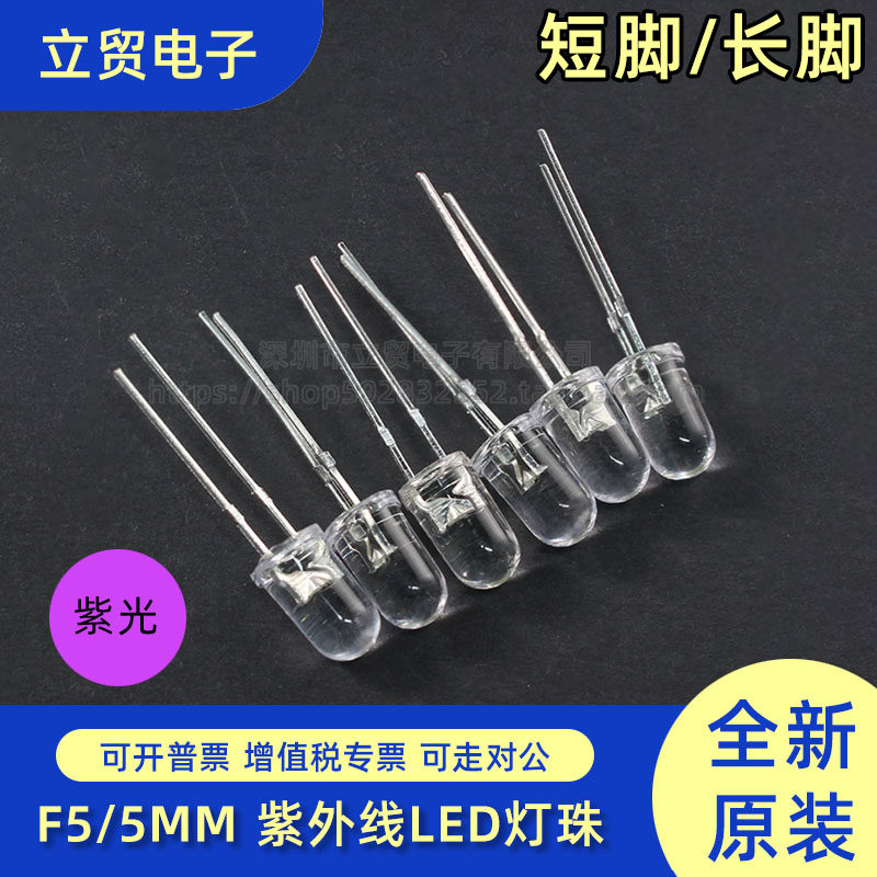 F5/5mm紫光365/385/395nmUV紫外线LED灯珠杀菌紫色光验钞诱蚊固化