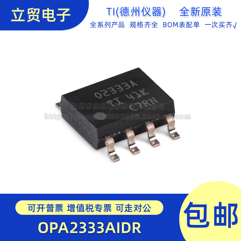 全新原装OPA2333AIDR 02333A SOIC8 O2333A 1.8V微功耗运算放大器