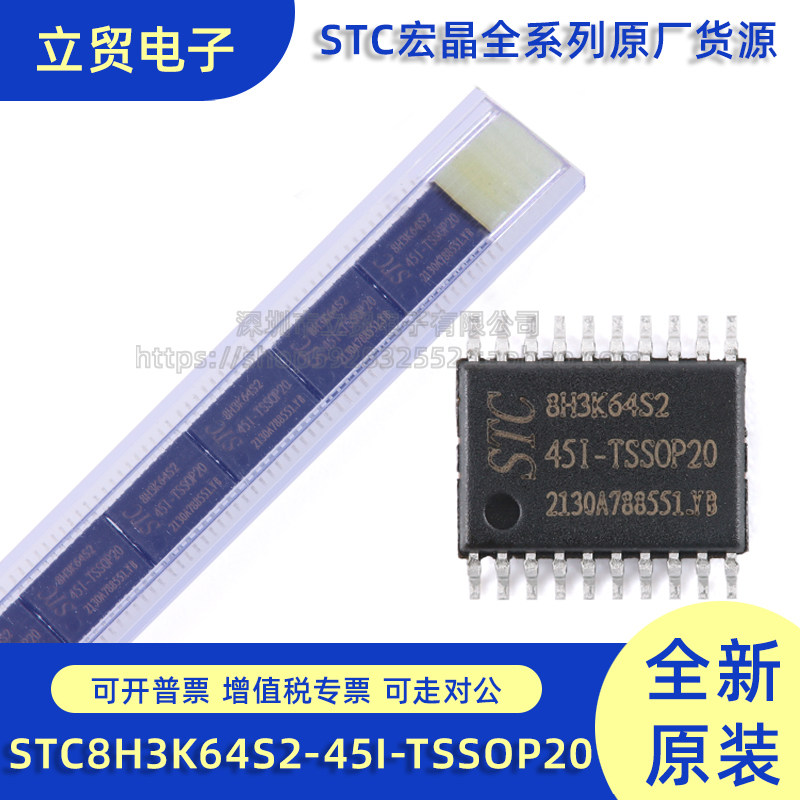 全新原装 STC8H3K64S2-45I-TSSOP20 1T 8051微处理器单片机芯片