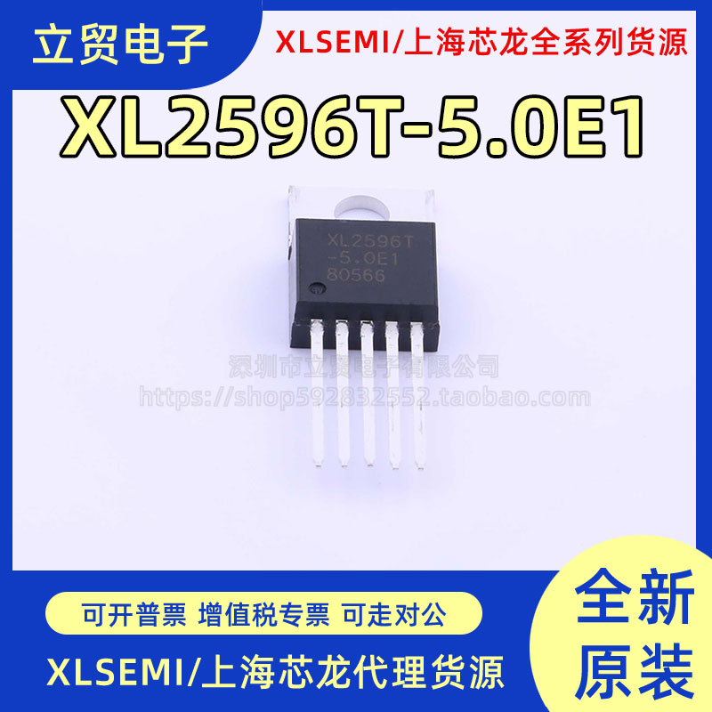 全新原装芯龙 XL2596T-ADJ/ XL2596T-5.0/3.3/12E1 直插TO-220