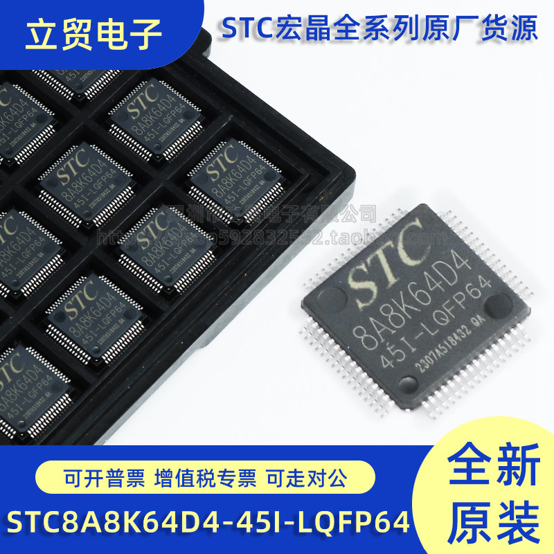全新原装 STC8A8K64D4-45I-LQFP64 1T 8051微处理器单片机IC