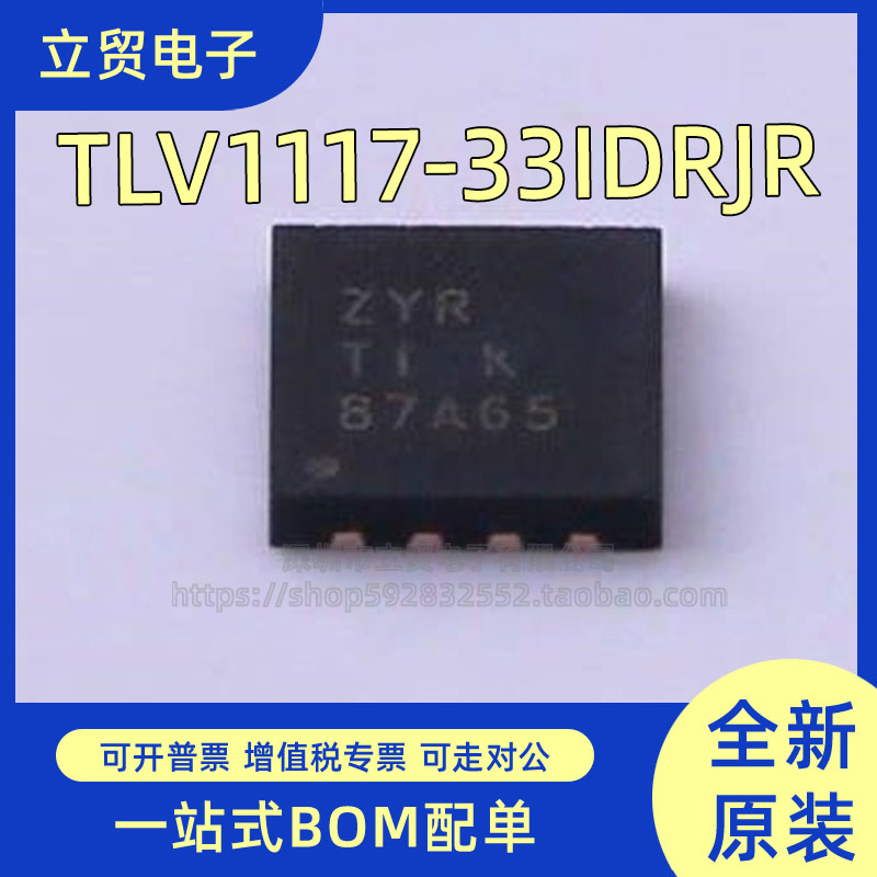 TLV1117-33IDRJR 丝印ZYR 线性稳压器芯片 封装SON8 全新原装