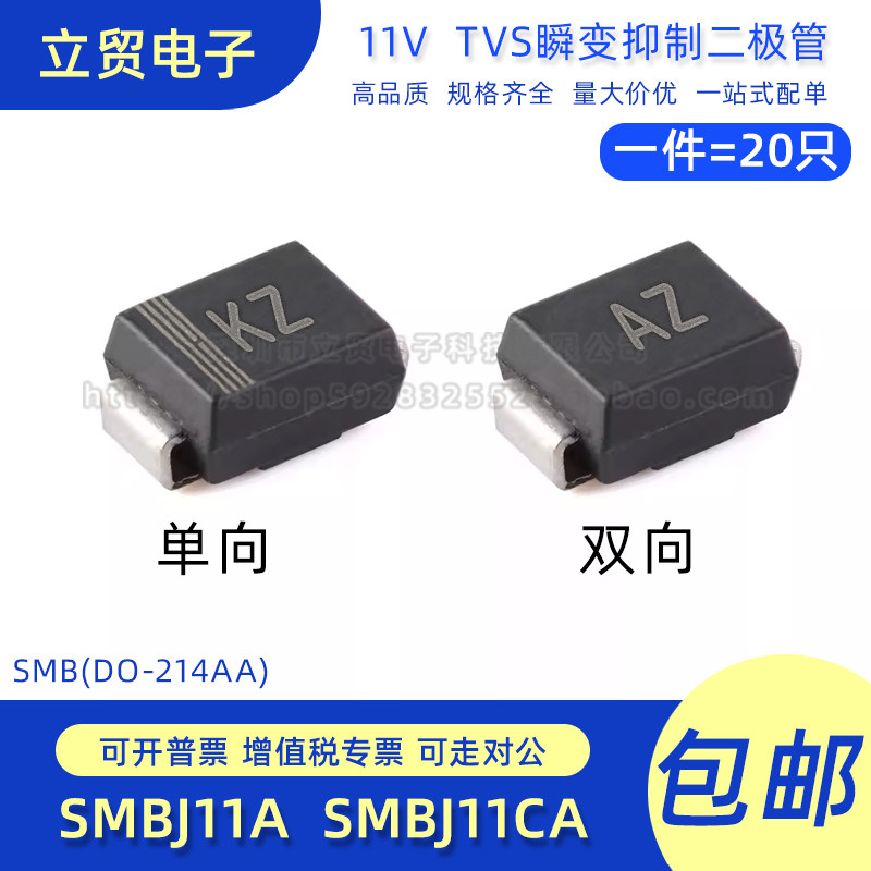 SMBJ11A KZ SMBJ11CA AZ 贴片11V TVS瞬变抑制二极管SMB DO-214AA