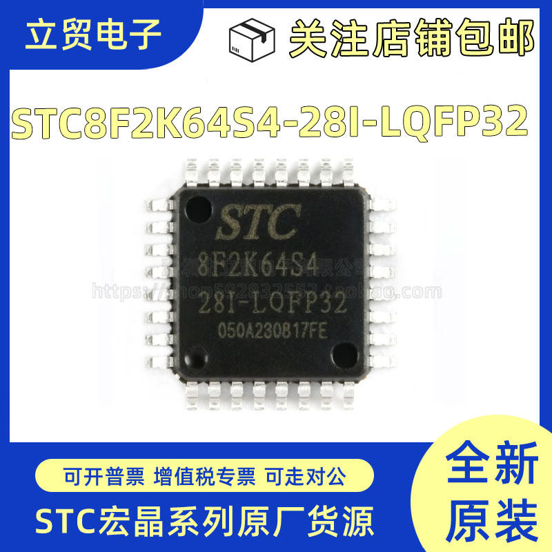 全新原装STC8F2K64S4-28I-LQFP32 增强型1T8051单片机微控制器MCU