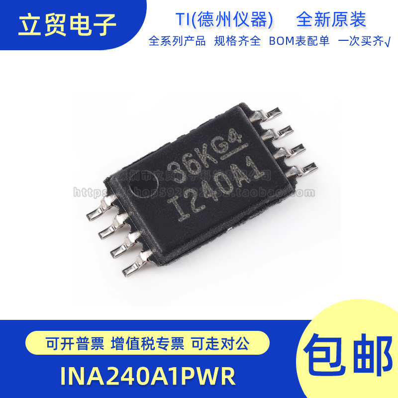 全新原装 INA240A1PWR 丝印I240A1 1240A1 TSSOP-8电流检测放大器