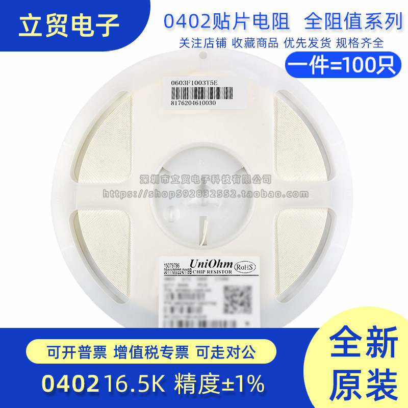 0402贴片电阻  16.5K   16.5千欧 丝印22C 1/10W精度1% (100个)