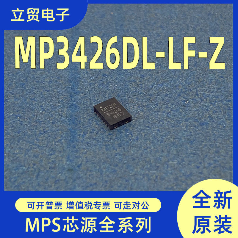 全新进口原装 MP3426DL-LF-Z QFN14 电源芯片