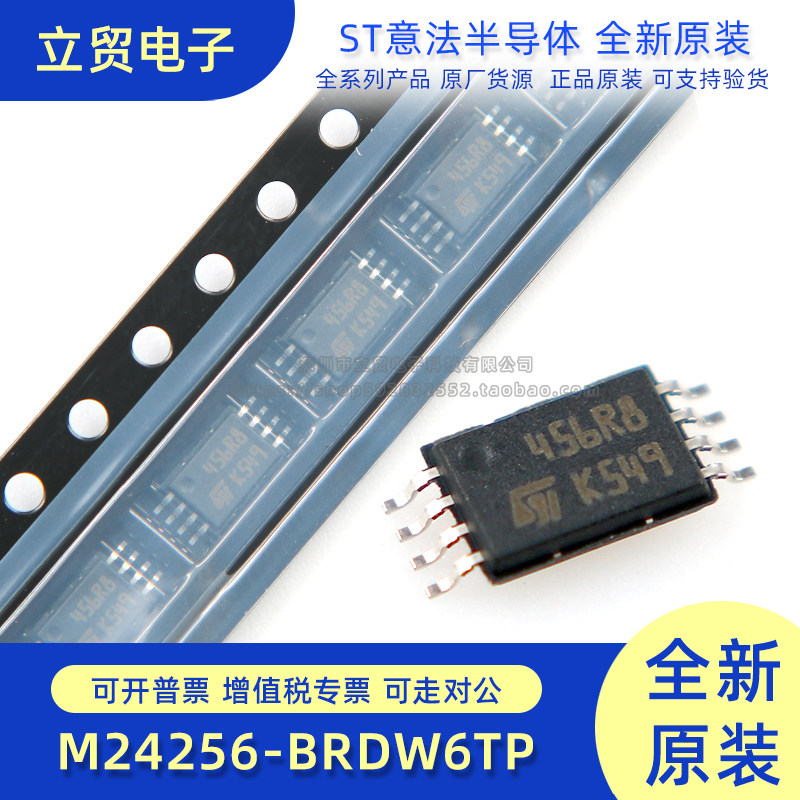 全新原装 M24256-BRDW6TP 丝印456R8 456R* TSSOP-8 存储器芯片