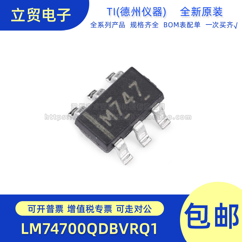 原装正品LM74700QDBVRQ1 丝印M747 SOT23-6 汽车理想二极管控制器